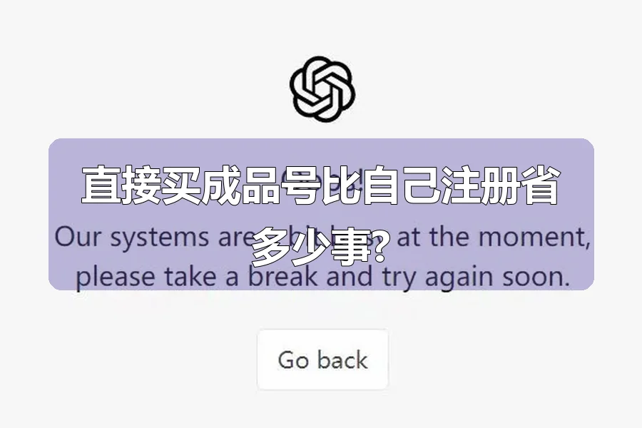 直接买成品号比自己注册省多少事?