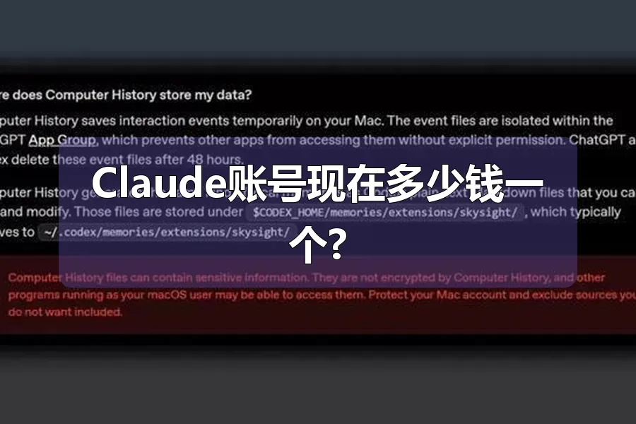Claude账号现在多少钱一个?